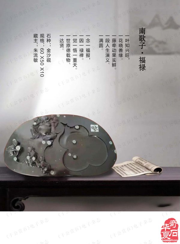 上《于公赏石》看女子会长朱流勄奇石作品
