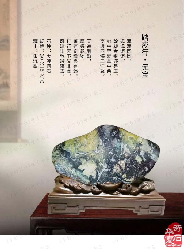 上《于公赏石》看女子会长朱流勄奇石作品