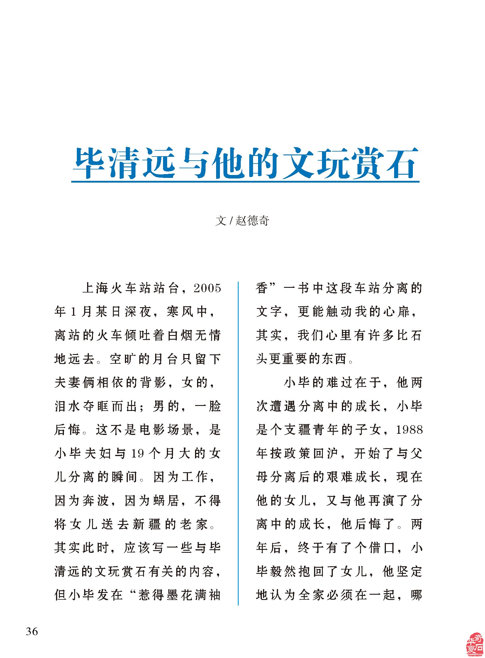 《于公赏石》上又有赵德奇老师新作