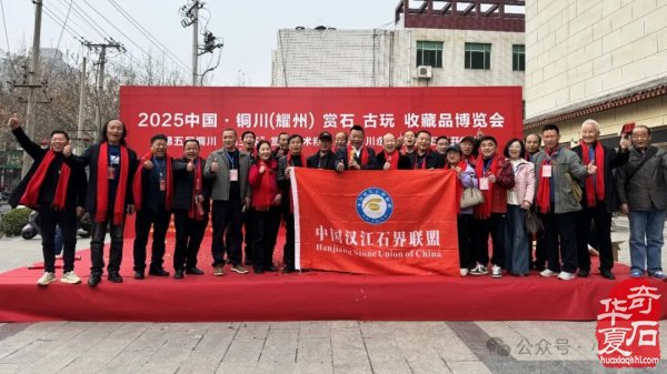 完整报道！——2025’首届铜川（耀州）赏石文化博览会暨“药王杯”赏石艺术精品展开幕仪式（附：精品展获奖作品选