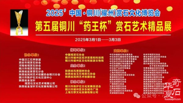 完整报道！——2025’首届铜川（耀州）赏石文化博览会暨“药王杯”赏石艺术精品展开幕仪式（附：精品展获奖作品选