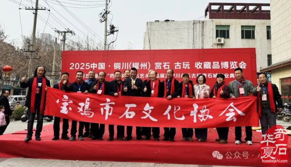 完整报道！——2025’首届铜川（耀州）赏石文化博览会暨“药王杯”赏石艺术精品展开幕仪式（附：精品展获奖作品选