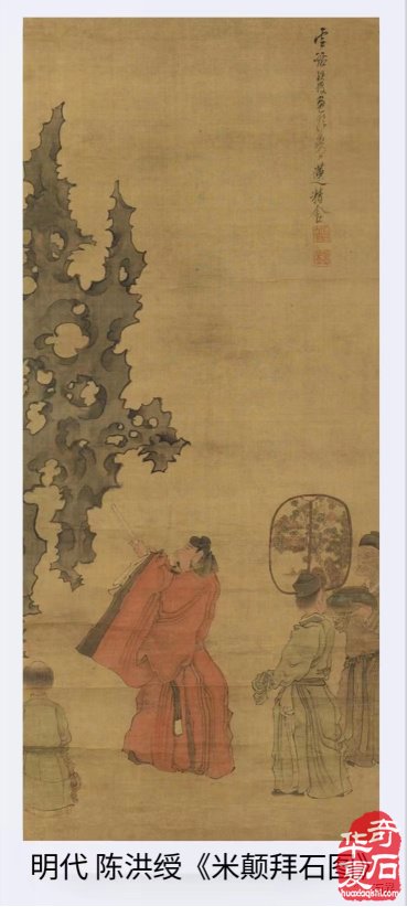 米芾拜石考略