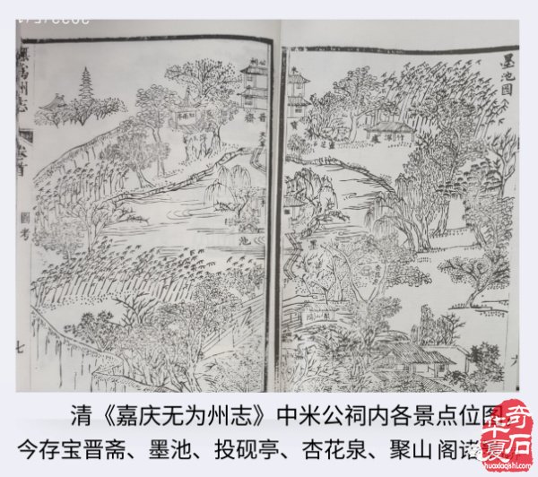 米芾拜石考略
