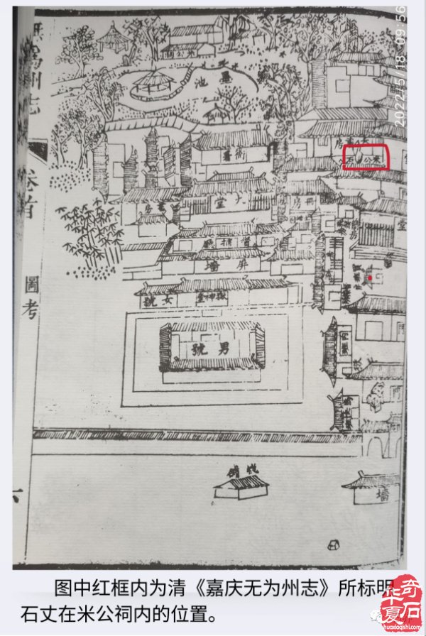 米芾拜石考略