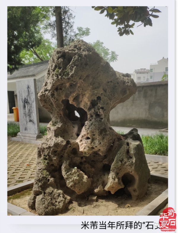 米芾拜石考略