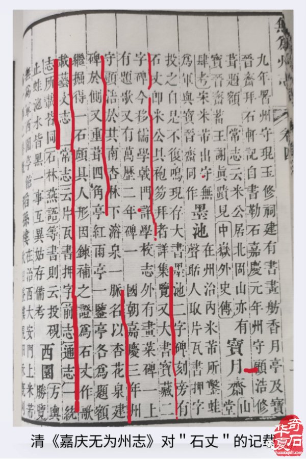 米芾拜石考略