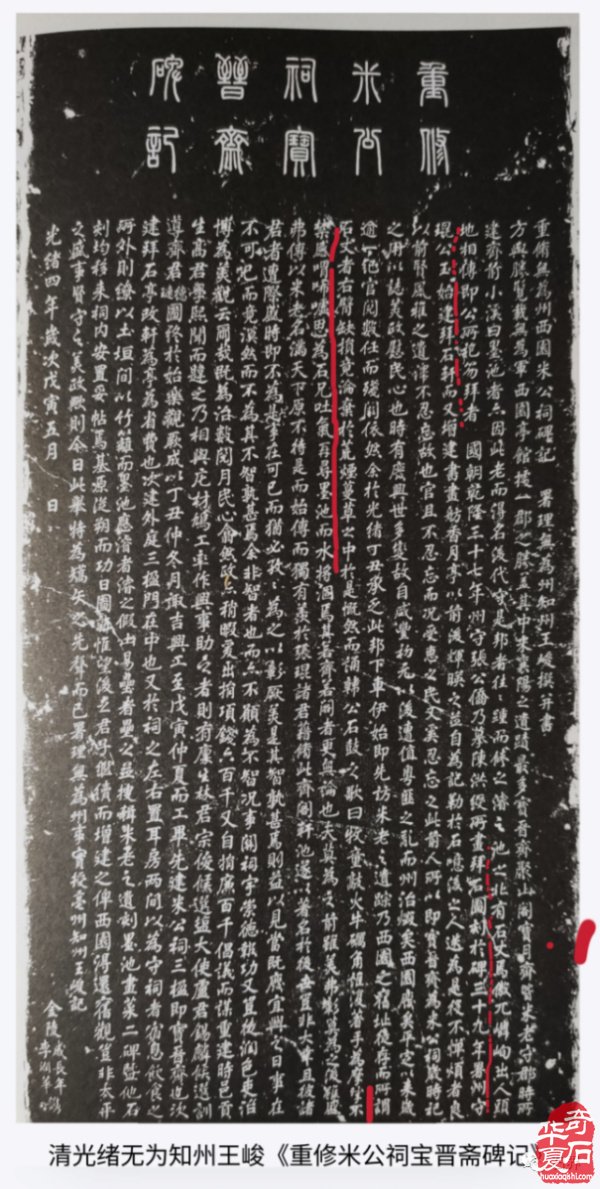 米芾拜石考略