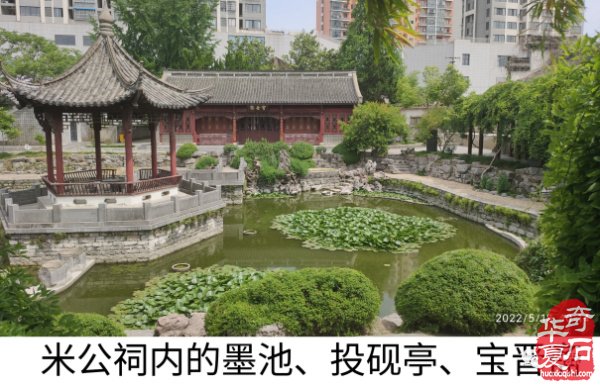 米芾拜石考略