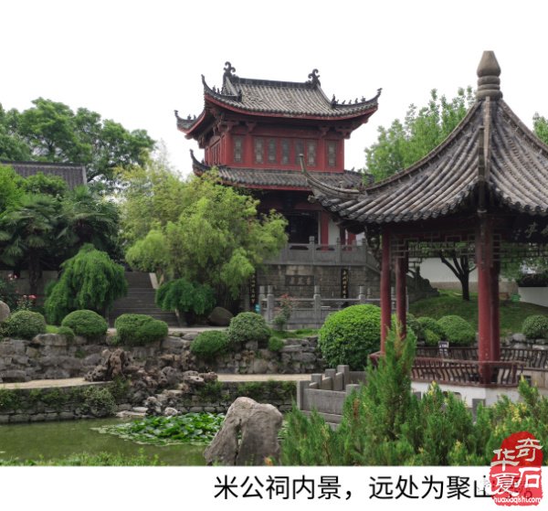 米芾拜石考略