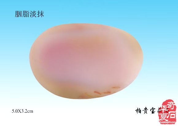 富丽堂皇的雨花蛋白石