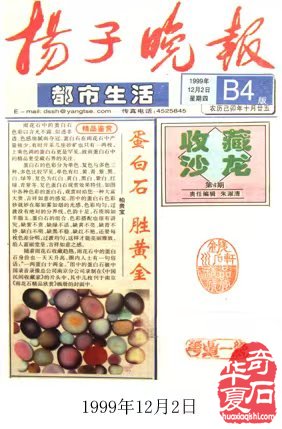 富丽堂皇的雨花蛋白石