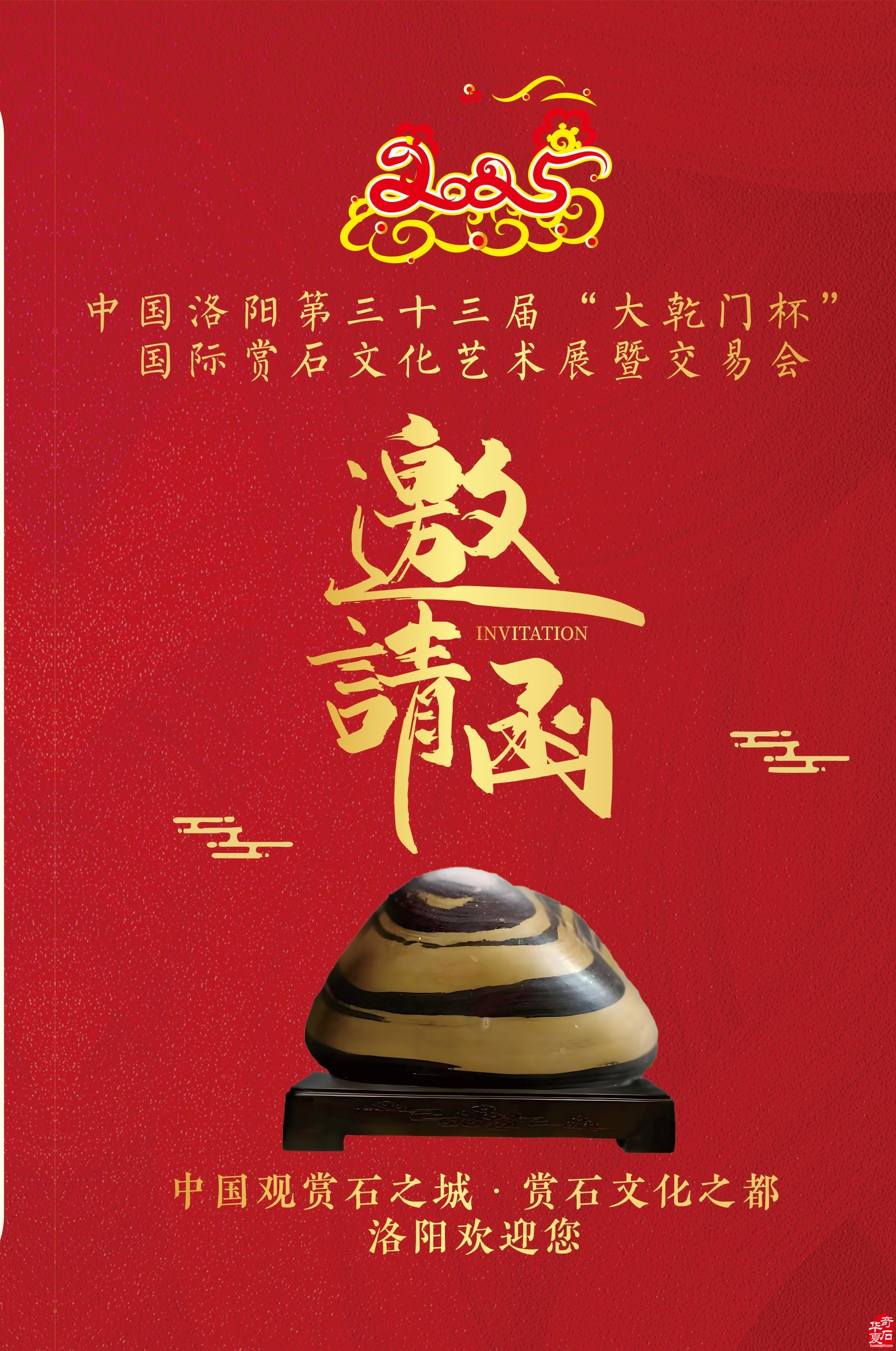 4月1日洛阳第三十三届国际赏石展倒计时20天