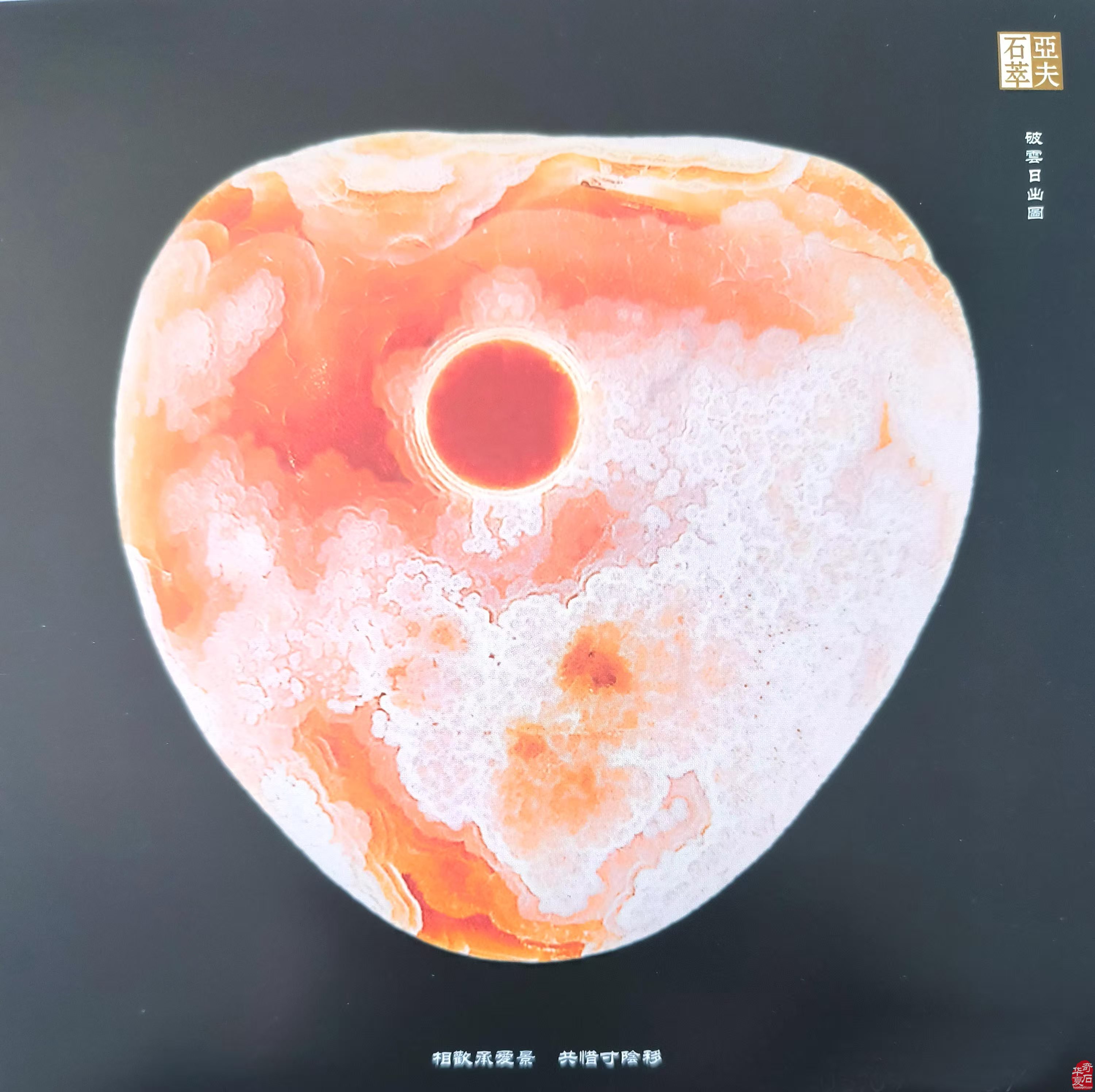 恋石情深传四海