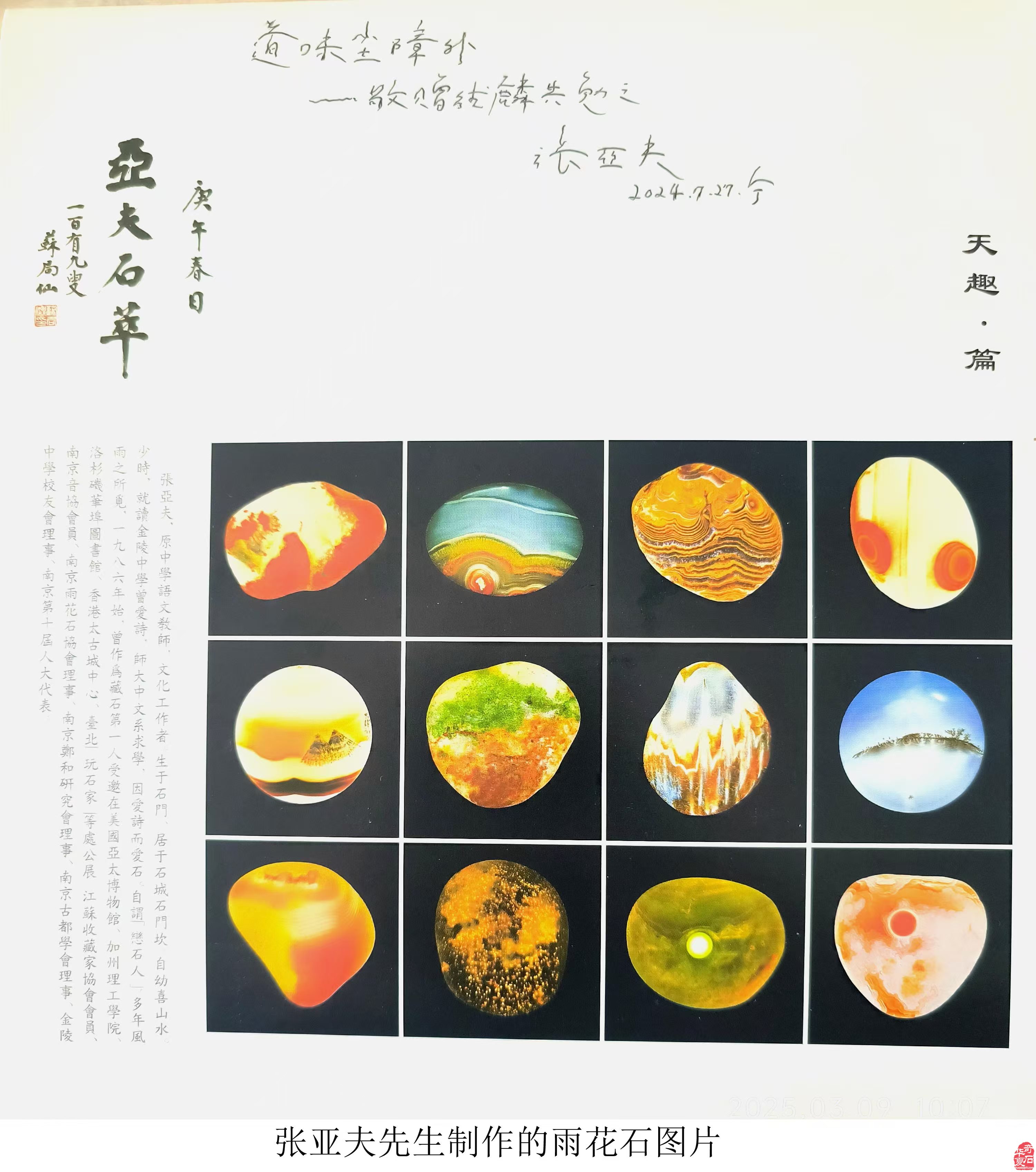 恋石情深传四海