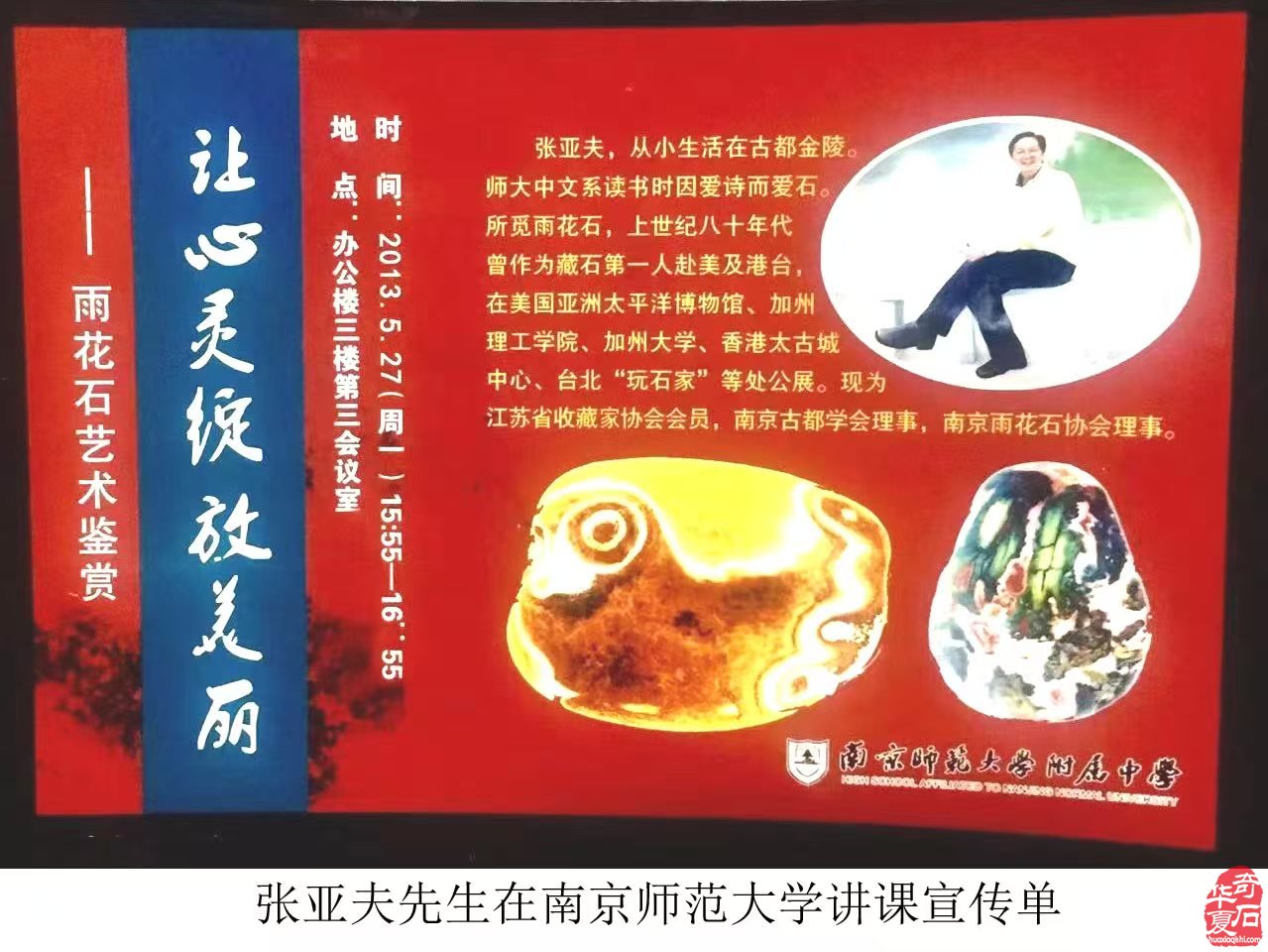 恋石情深传四海