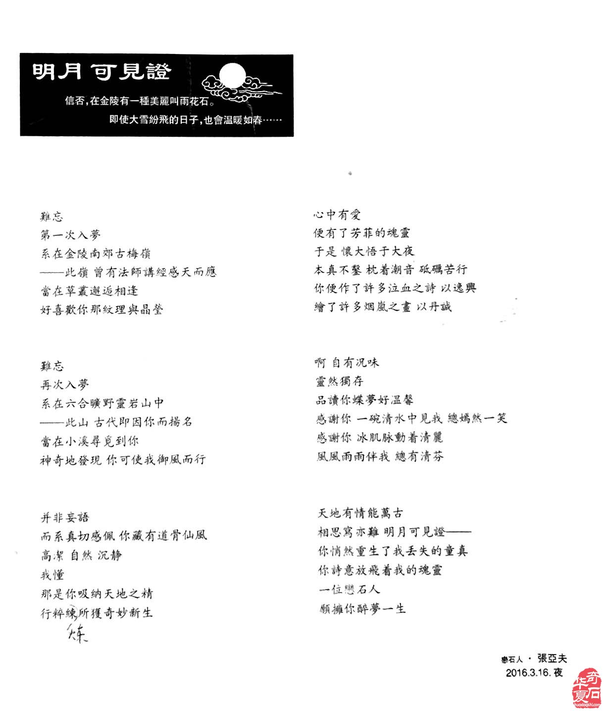 恋石情深传四海