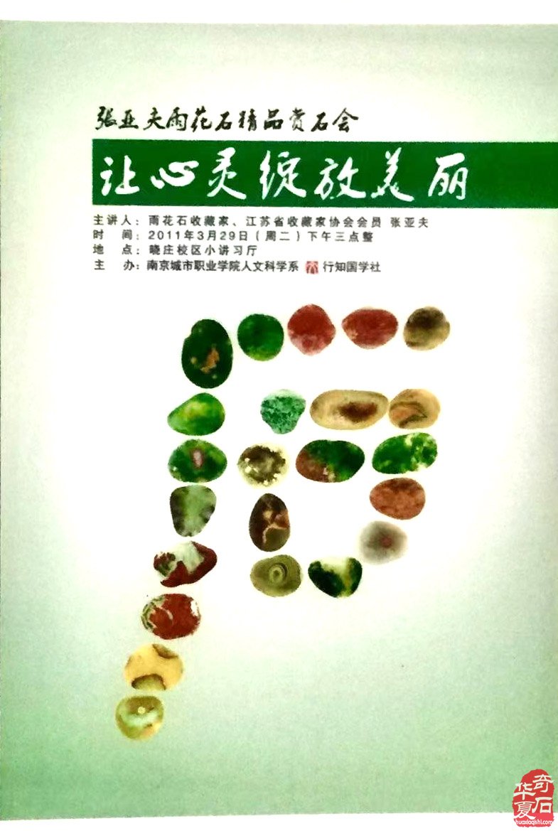 恋石情深传四海