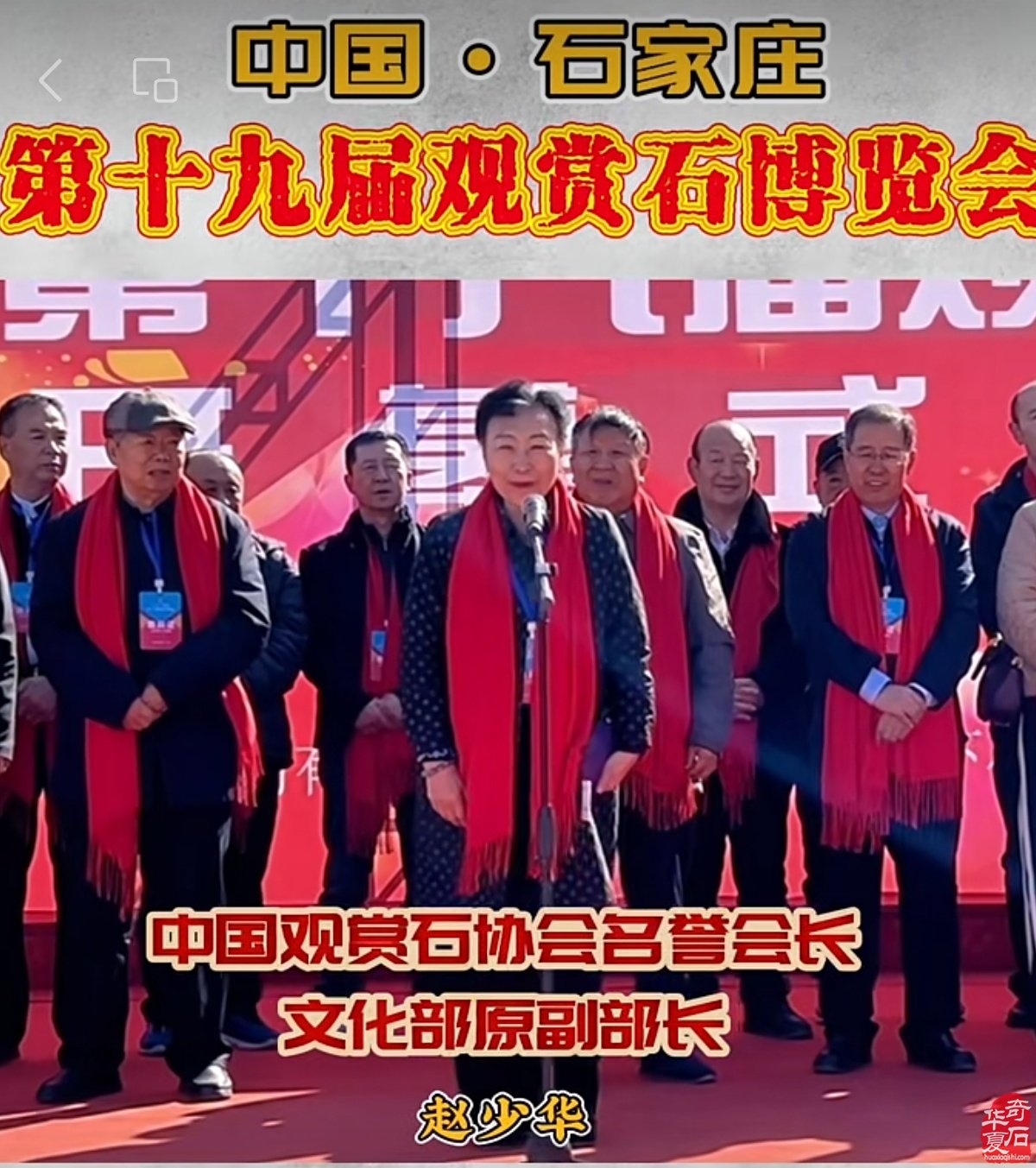 中国·石家庄第十九届观赏石博览会隆重开幕