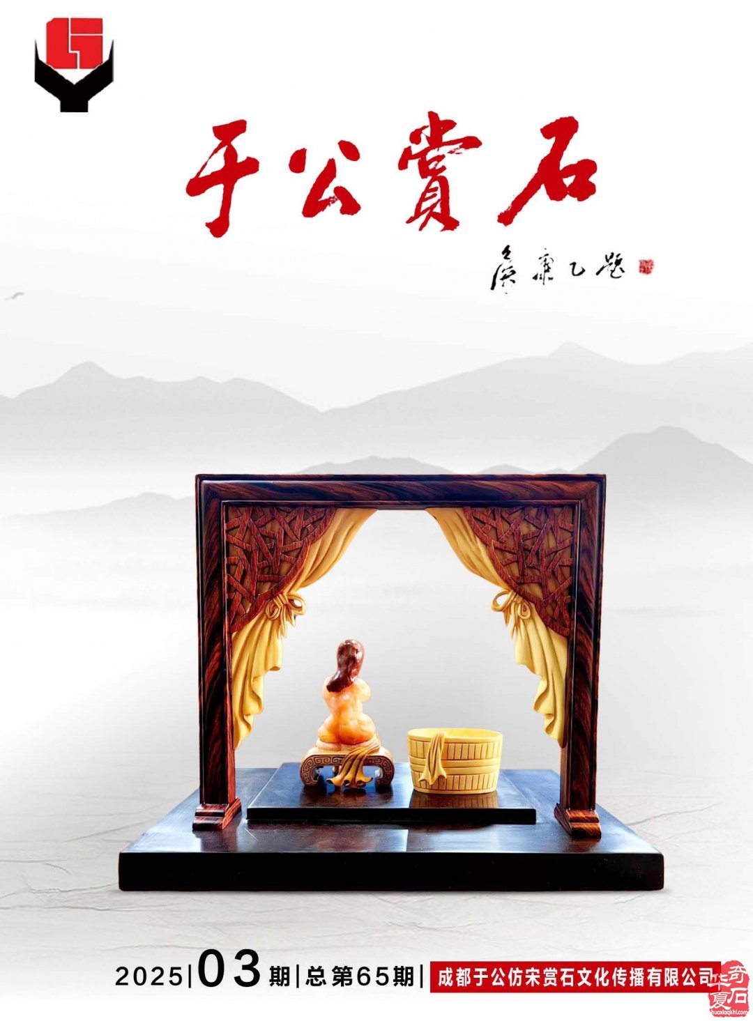 《于公赏石》助力洛阳三十三届奇石展