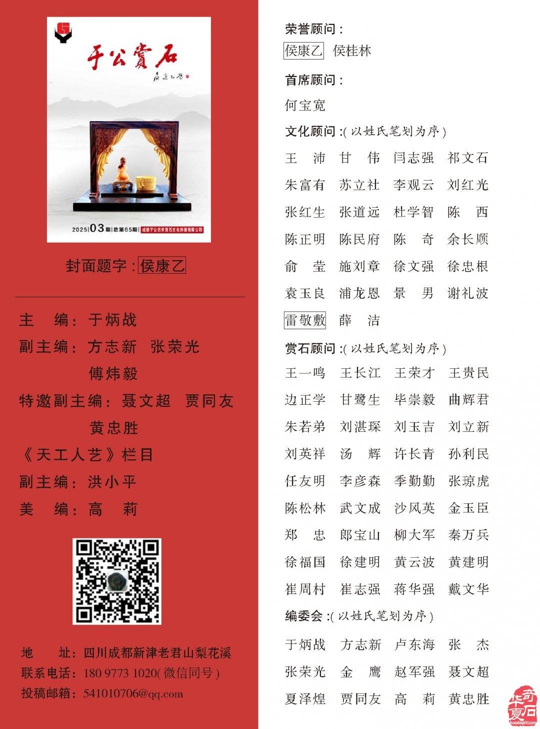 《于公赏石》助力洛阳三十三届奇石展
