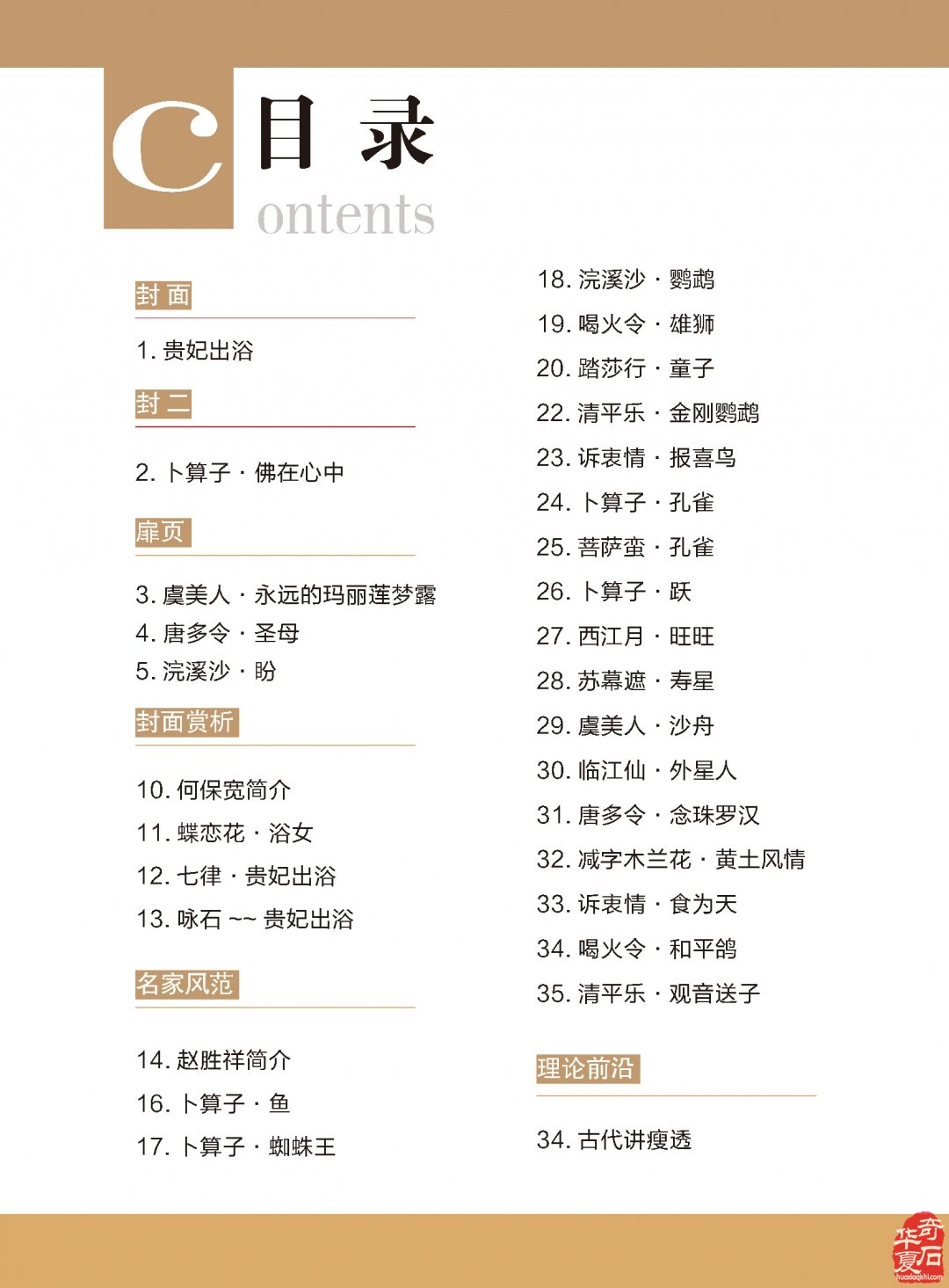 《于公赏石》助力洛阳三十三届奇石展