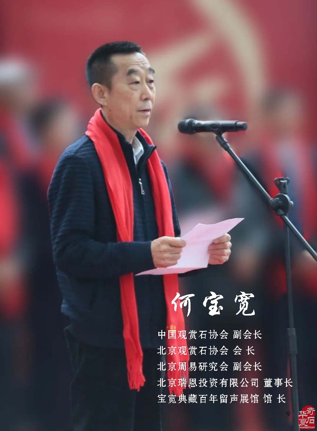 《于公赏石》助力洛阳三十三届奇石展