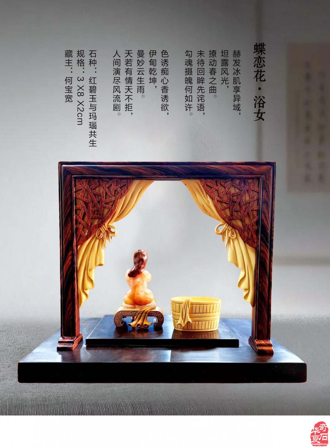 《于公赏石》助力洛阳三十三届奇石展