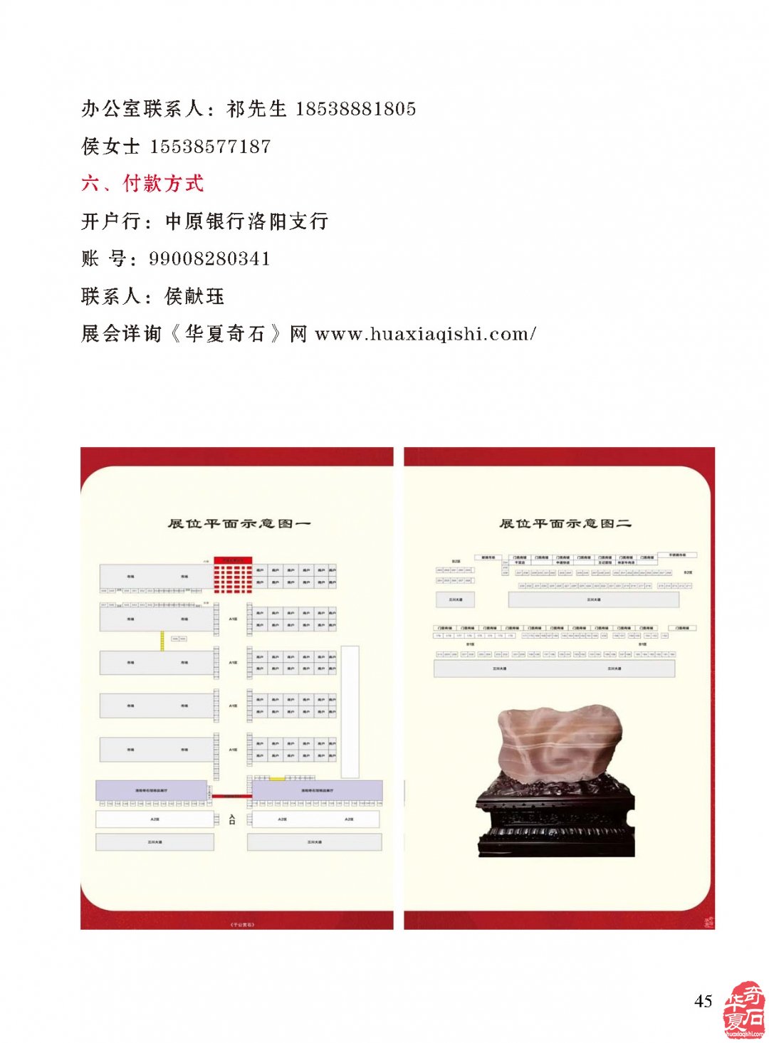 《于公赏石》助力洛阳三十三届奇石展