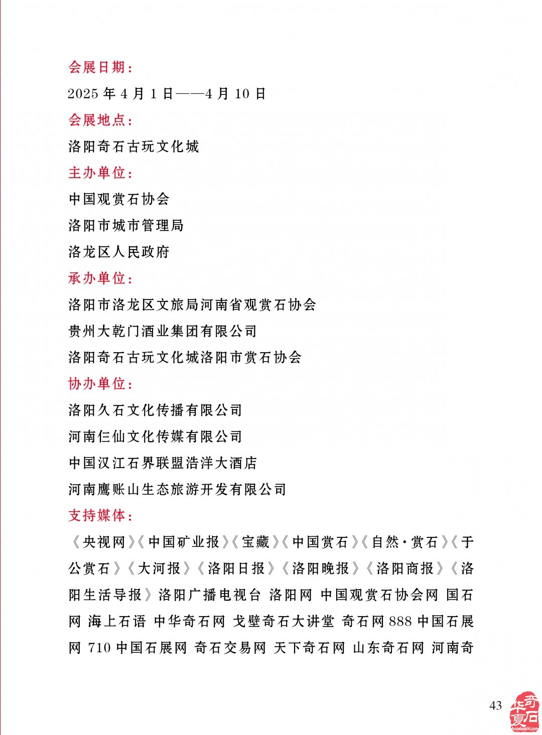 《于公赏石》助力洛阳三十三届奇石展