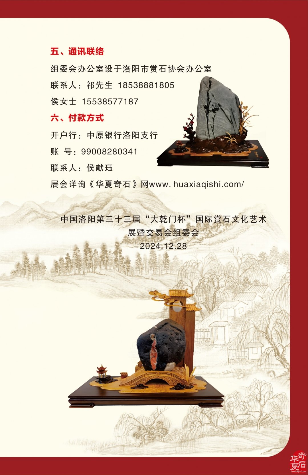 福建漳州石友驱车1500公里只为参加洛阳第三十三届赏石展