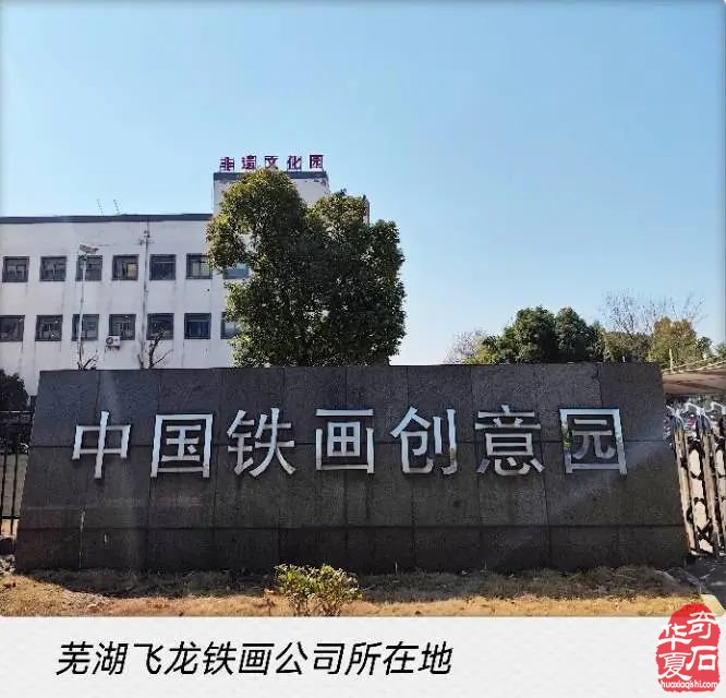 洛阳石展5天倒计时石友投稿 | 一石两非遗