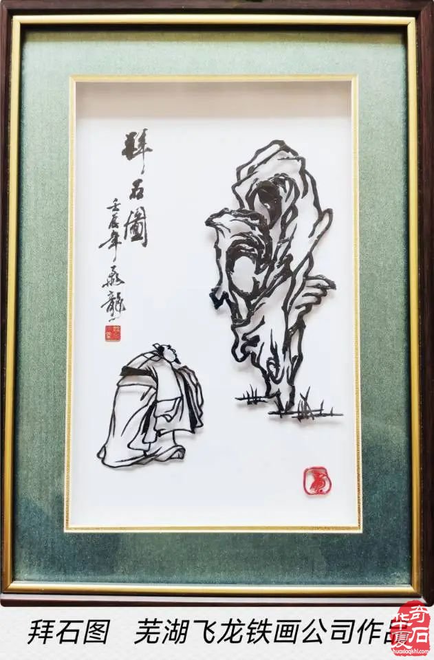 洛阳石展5天倒计时石友投稿 | 一石两非遗