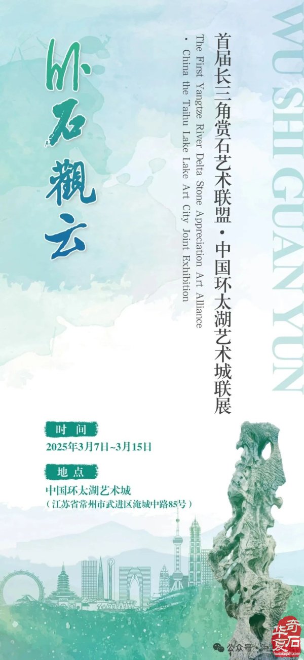 工夫在石外,赏石在“山外”:金炜《山外》新书在常州石展首发