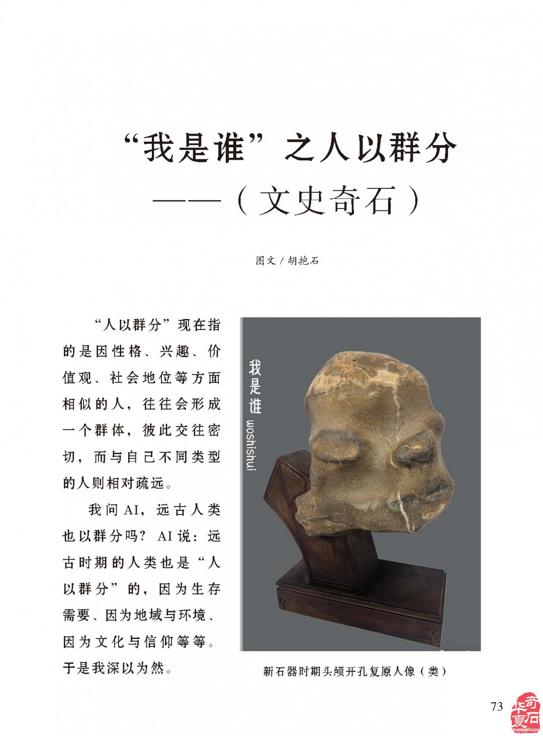 《于公赏石》给力济源符号纹石
