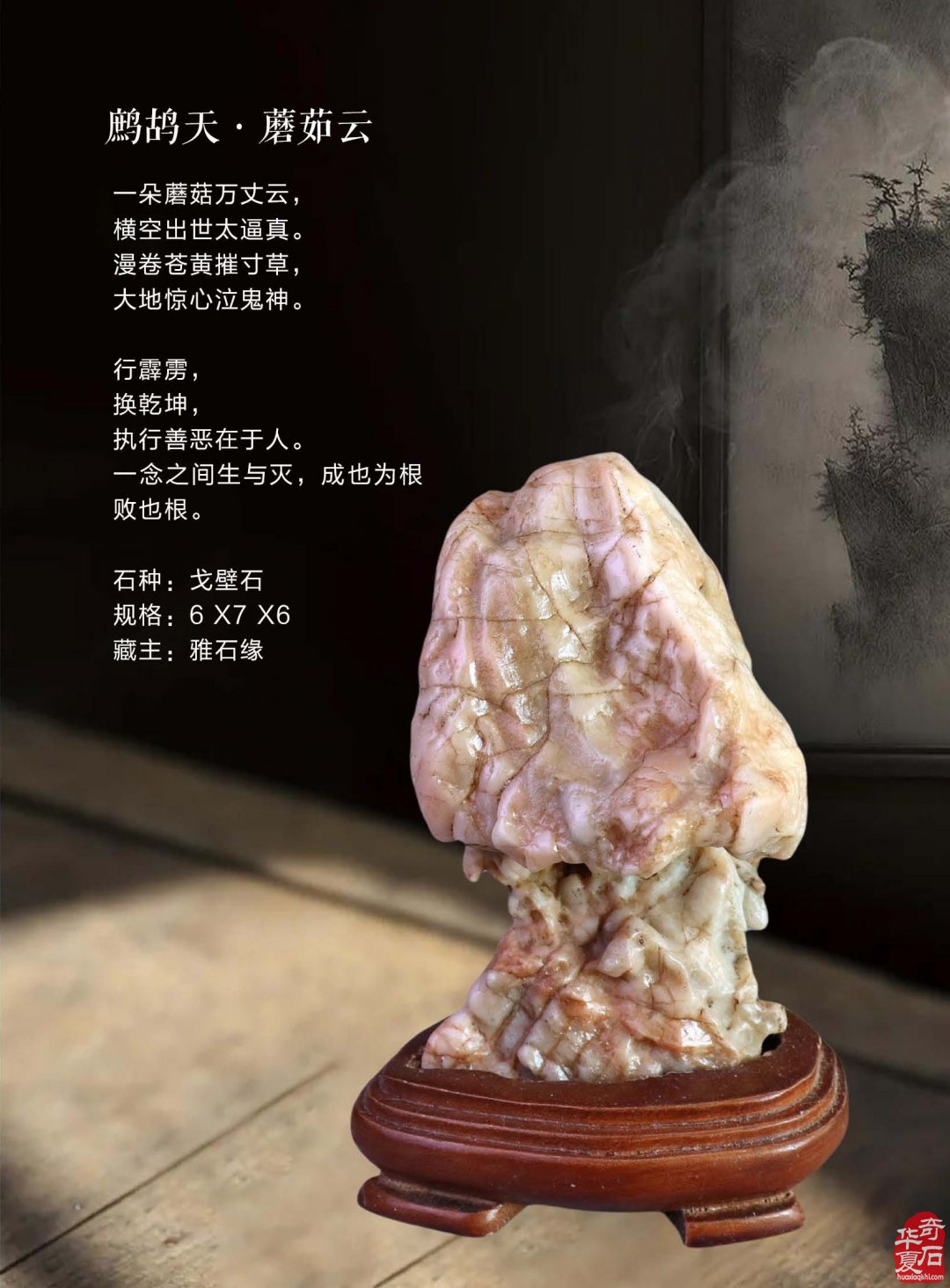 《于公赏石》给力济源符号纹石