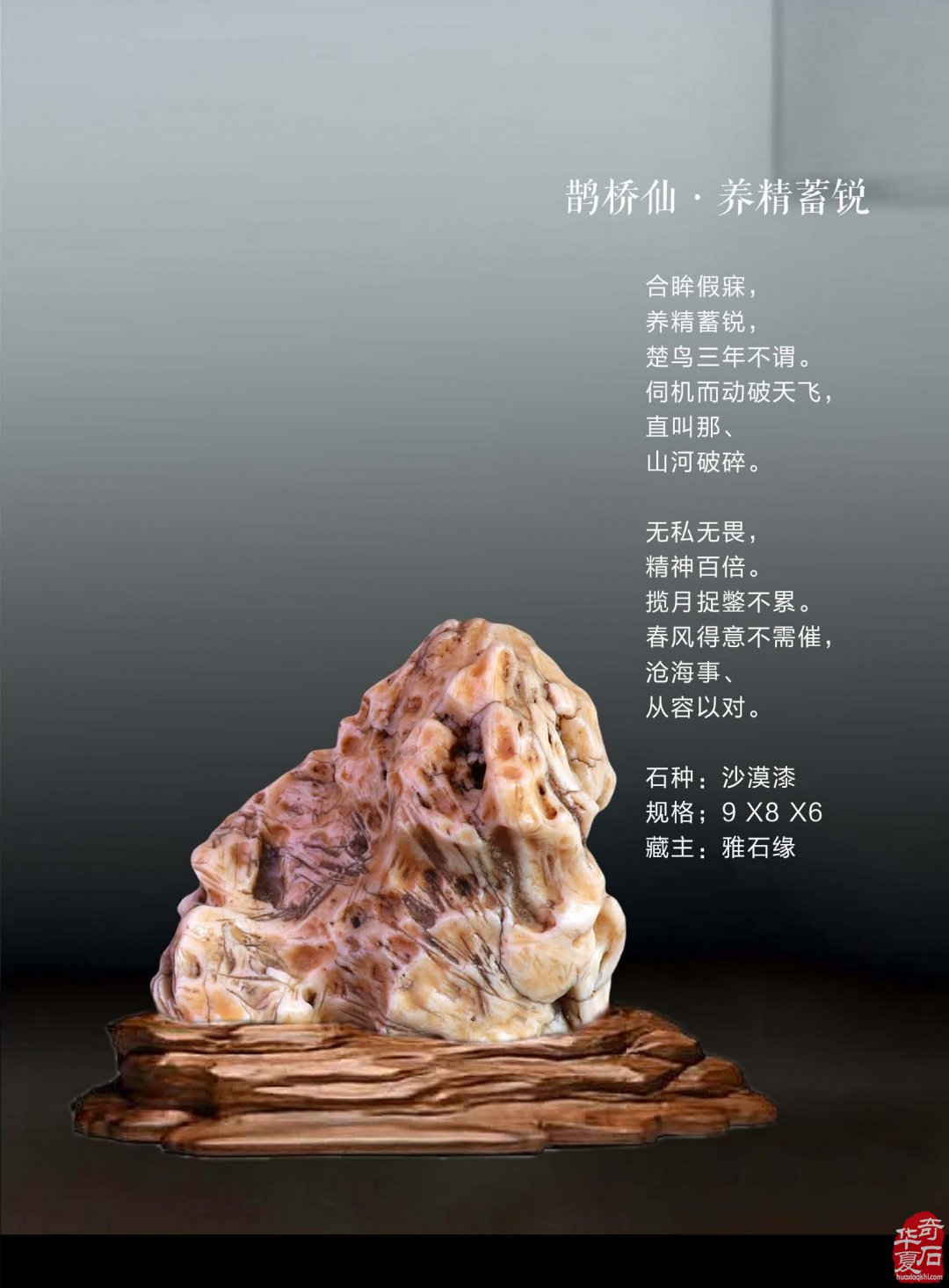 《于公赏石》给力济源符号纹石
