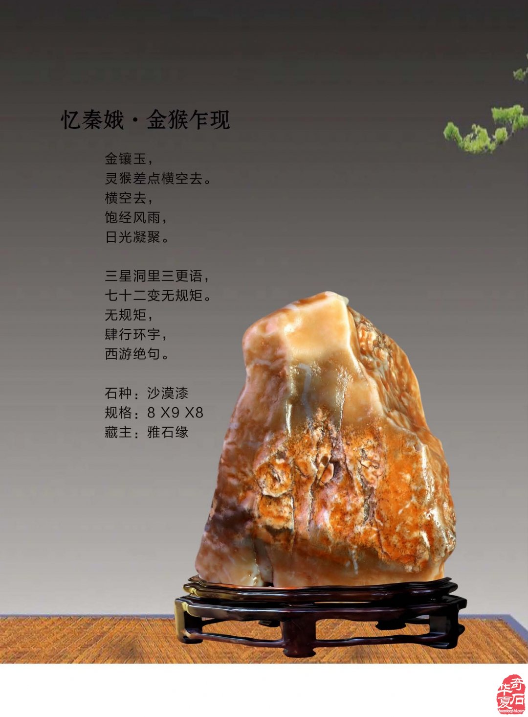 《于公赏石》给力济源符号纹石