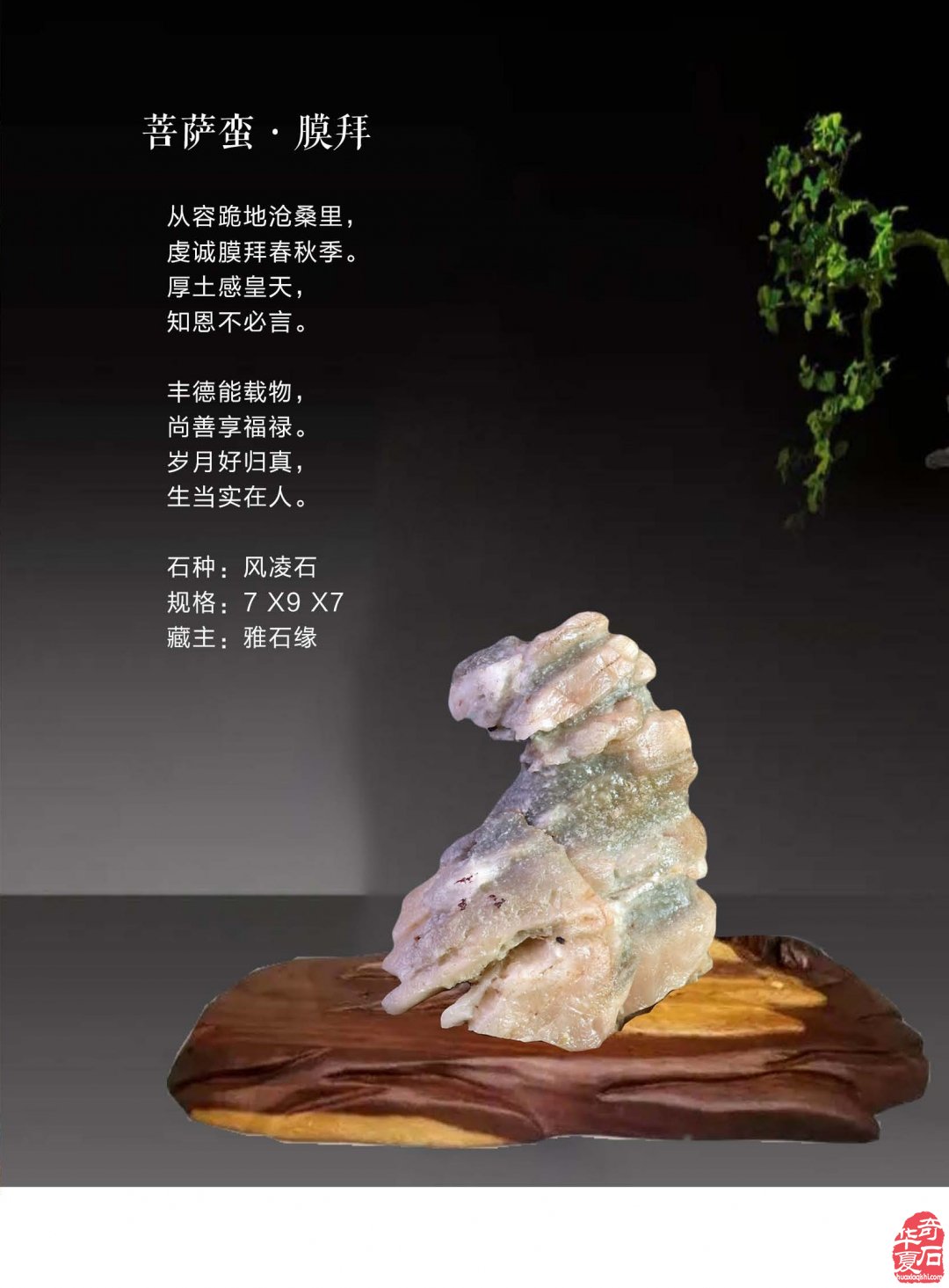 《于公赏石》给力济源符号纹石