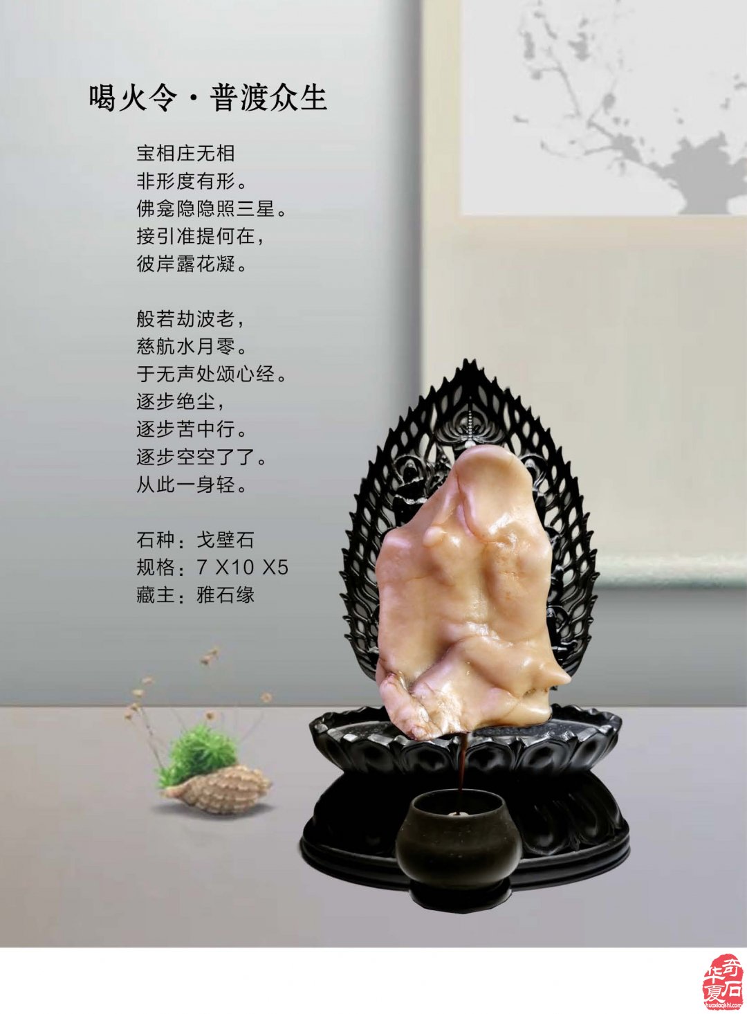 《于公赏石》给力济源符号纹石