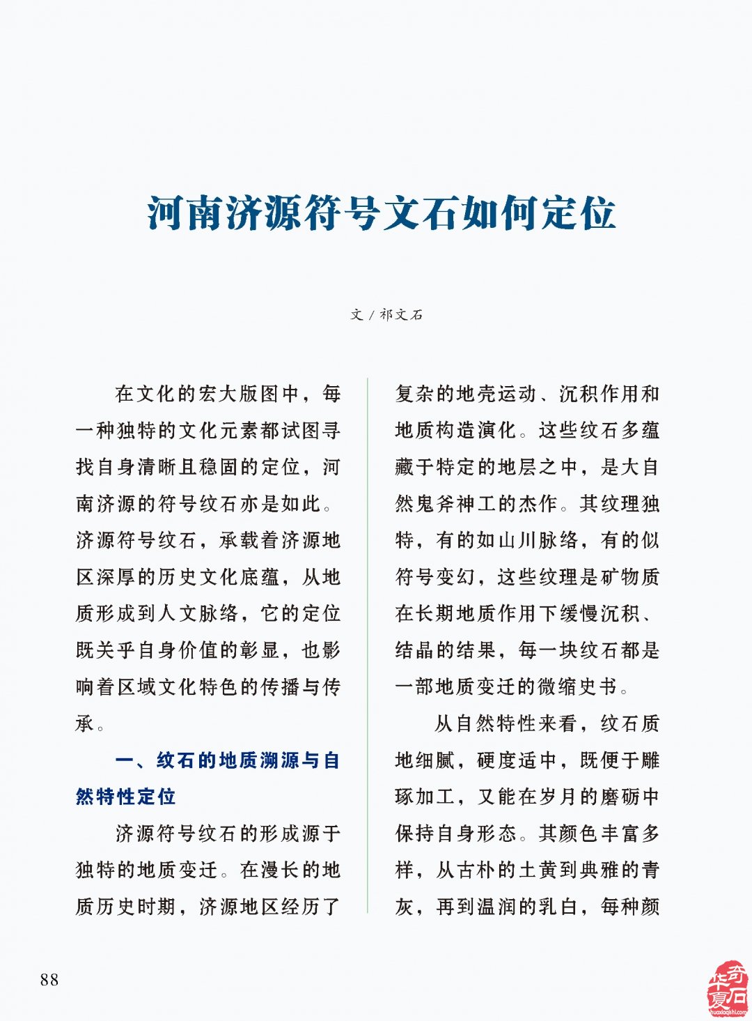 《于公赏石》给力济源符号纹石