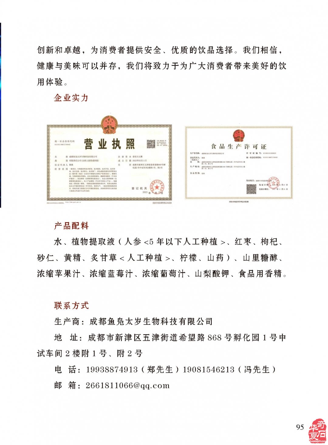 《于公赏石》给力济源符号纹石