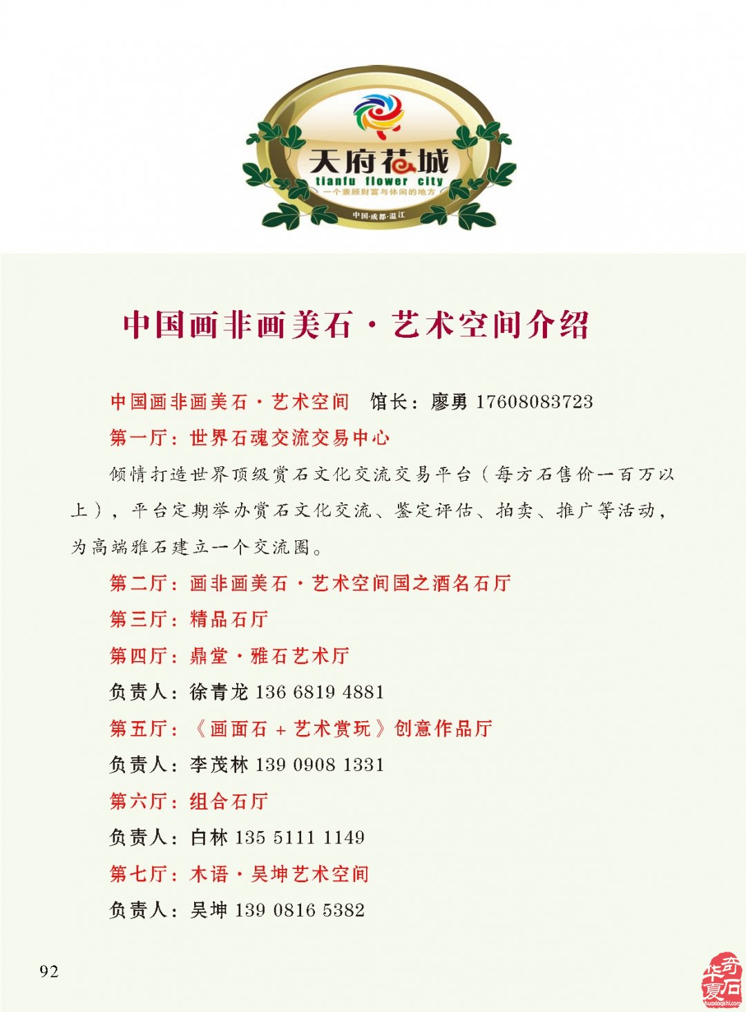 《于公赏石》给力济源符号纹石