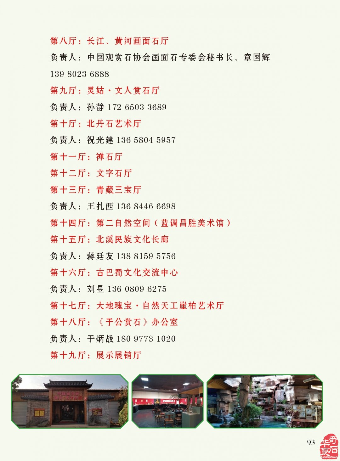 《于公赏石》给力济源符号纹石