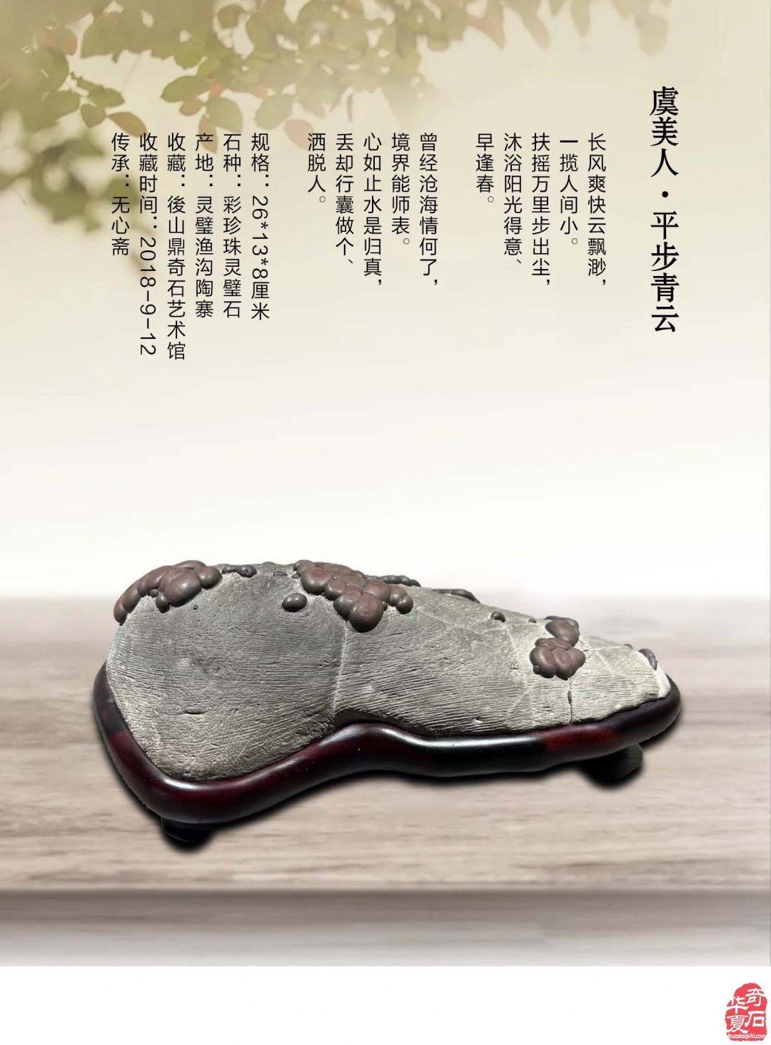 《于公赏石》给力济源符号纹石