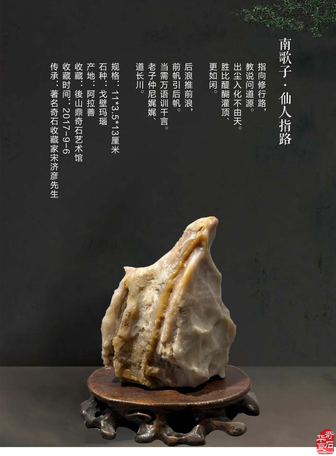 《于公赏石》给力济源符号纹石