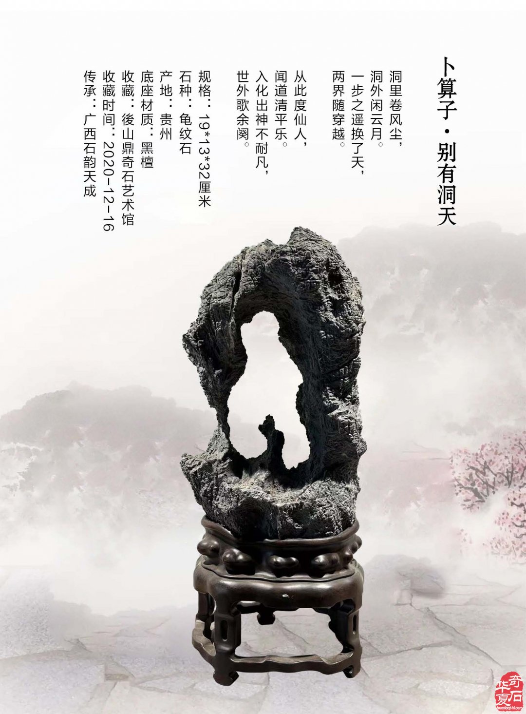 《于公赏石》给力济源符号纹石