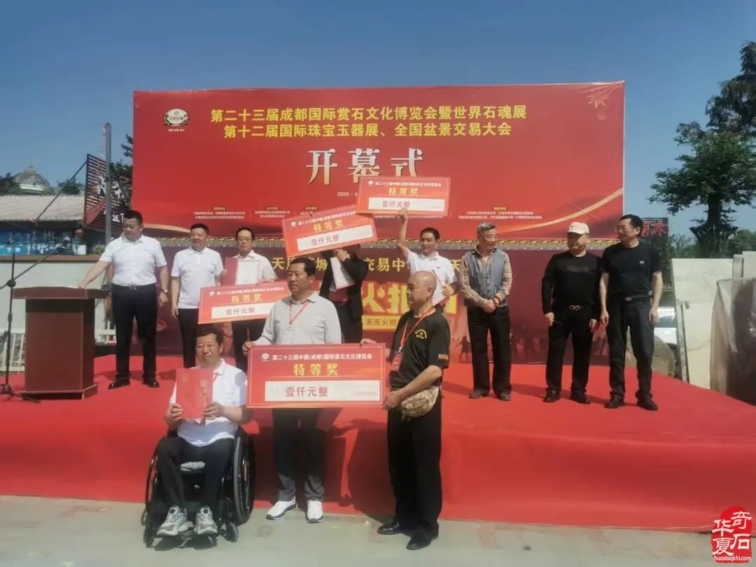 成都二十三届中国国际赏石文化博览会启幕