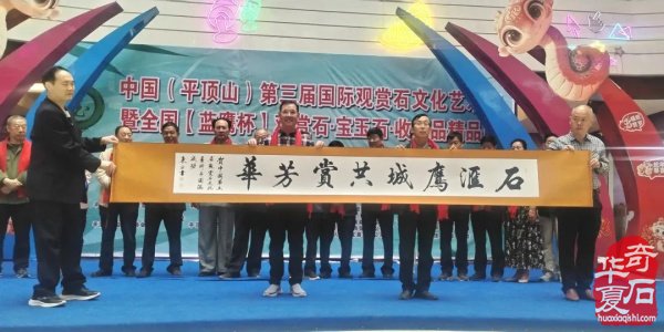 中国(平顶山)第三届国际观赏石文化艺术节.暨全国【蓝鹰杯】观赏石.宝玉石.收藏品精品隆重开幕!