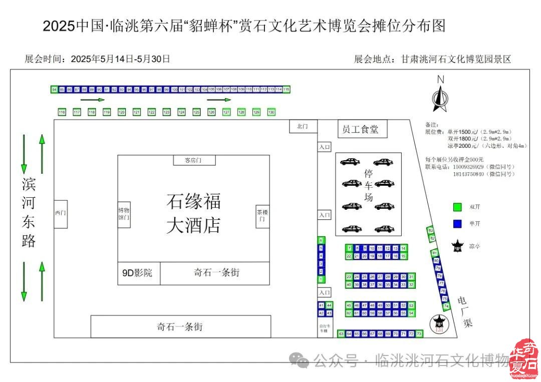 临洮“貂蝉杯”大展,万元奖项专候有“石“之士